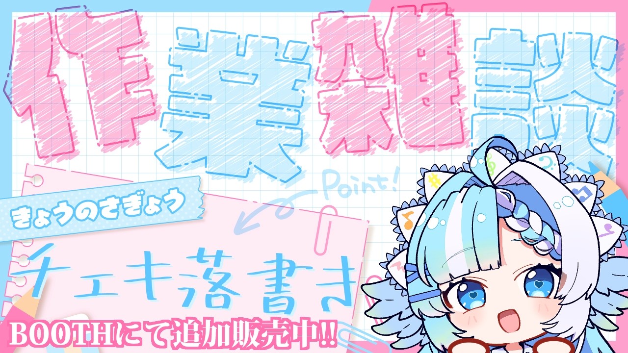 【#雑談】追加販売アリ：チェキの直筆メッセージを描くぞ～！【#小鳥遊ゆとは/Vsinger/Vtuber】