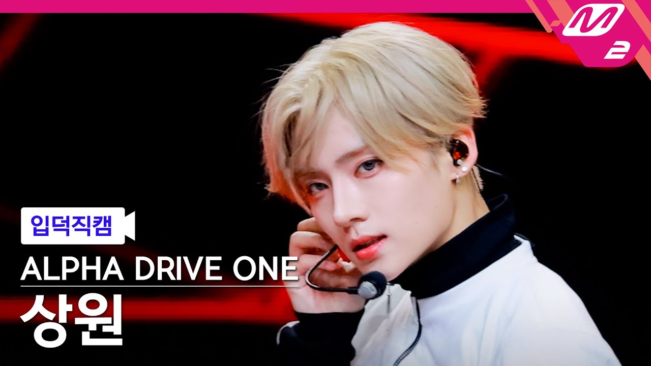 [입덕직캠] 알파드라이브원 상원 직캠 4K 'FORMULA' (ALPHA DRIVE ONE SANGWON FanCam) | @MCOUNTDOWN_2026.1.15