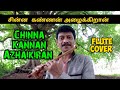 Chinna Kannan Azhaikiran Flutecover Ilayaraja Melody Instrumental Muraleedharan P KaviKuyil