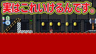 実はこれ行けるんです。【マリオメーカー2 みんなでバトル】
