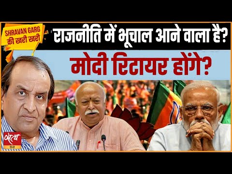 Why Does Bhagwat Want Modi to Retire? The Hidden Truth Revealed!
