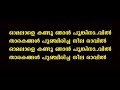Omalale Kandu Njan Karaoke Lyrics Malayalam Sindooracheppu ഓമലാളെ കണ്ടൂ ഞാ