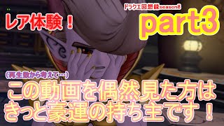 [ドラクエ10]ドラクエ回想録season8　～魔瘴～ part3　[ゆっくり実況]