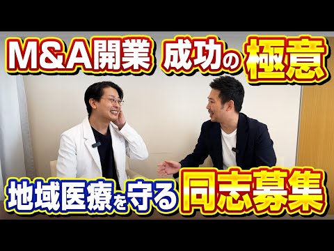 【継承開業の成功条件】分院長突然の退職!?スタッフトラブル…継承開業の落とし穴とは？（後編）