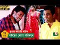 ঈদ নাটক বউয়ের দোয়া পরিবহন Bou Er Doa Poribohon EP 02