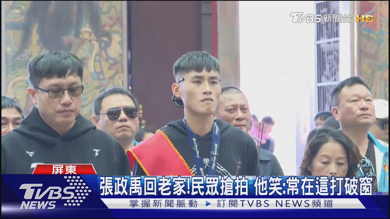 張政禹回老家！笑「常在這打破窗」潘傑楷力挺棒球展