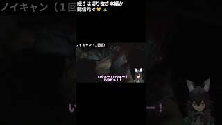 【切り抜き】【Shorts】ちいミオと行くノイキャンバイオハザード RE:2【大神ミオ】【切り抜き動画】【BIOHAZARD】