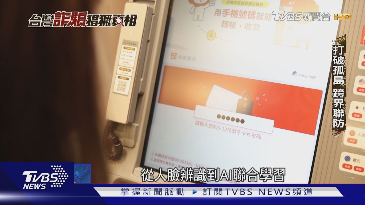 虛擬帳號成詐騙溫床!第三方支付納管 補齊洗錢漏洞