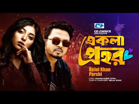 Ekla Prohor | একলা প্রহর | Belal Khan | Porshi | Musfiq Litu | Official Music Video | BanglaSong2024