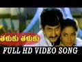 Taluku Taluku Video Song Full HD Nayudu Gari Kutumbam Telugu Movie Suman Suresh Production