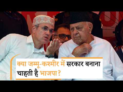 विधायकों की खरीद-फरोख्त वाले बयान पर घिरे Omar Abdullah, क्या संदेश देना चाहते हैं? विधायकों की खरीद-फरोख्त वाले बयान पर घिरे Omar Abdullah, क्या संदेश देना चाहते हैं?