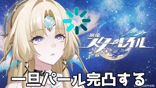 パール完凸して暴れる【崩壊スターレイル / Honkai: Star Rail】
