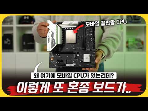 이게 왜 돌아가? 24코어 노트북 CPU를 박아버린 '변태보드' 써봤습니다 - TOPC MoDT