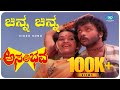 Chinna Chinna Video Song I Asambhava Movie I Ravichandran Ambika Ravichandran Kannada Hit Songs
