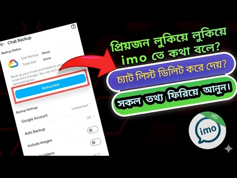 How to recovery imo chats image video.Imo deleted Messages recovery.Recover imo chat history backup|