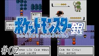 タイプ一致技すらなかなか覚えない面子で突き進む！-ポケットモンスター銀/ポケモン銀-＃０２