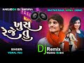 New Dj Remix khush Reje tu khush Reje Vishal yogi | New Gujarat song Desi Dhol Mix 2022