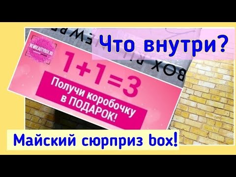NewBeautyBox МАЙ Что Внутри? // Elena Pero
