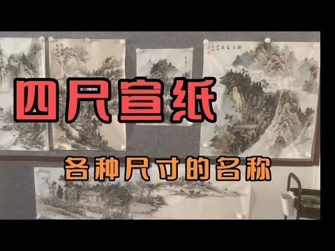 4 8尺多大