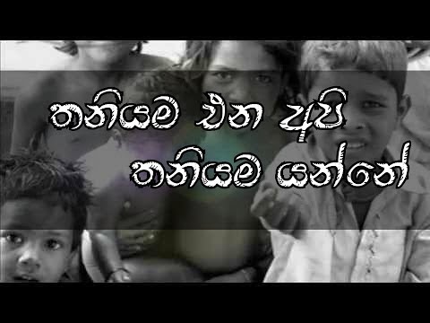 Thaniyama Ena Api l Mohidin Beg Song l Hart Touching Video