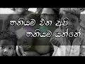 Thaniyama Ena Api L Mohidin Beg Song L Hart Touching Video