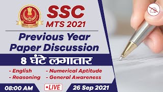 SSC MTS 2021 | Previous Year Paper Discussion | 8 घंटे लगातार | English, Reasoning, Maths & GA