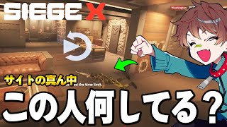 シージXはこれぐらい楽しむのが最高なゲームです【レインボーシックスシージX】