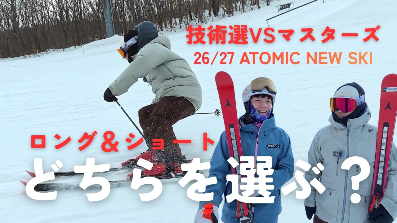 【比較レビュー】最新ロング＆ショートスキー｜現役技術選スキーヤーとマスターズスキーヤーが選ぶべきスペックとは？