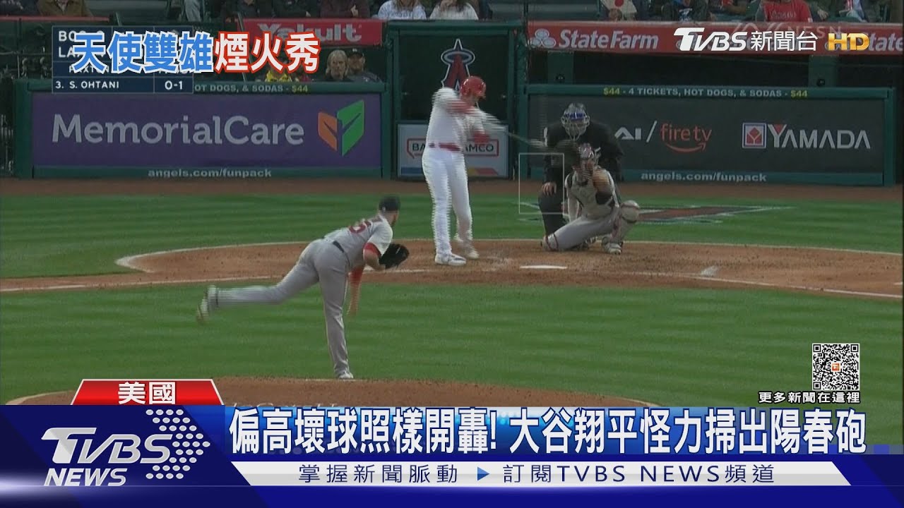 偏高壞球照樣開轟! 大谷翔平「怪力」掃出陽春砲