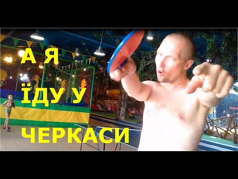 Blaxta Boy - А я їду у Черкаси (Official Music Video)