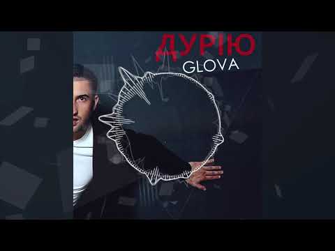 GLOVA - ДУРІЮ