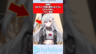 【衝撃】ホロライブ所属響咲リオナさん、〇〇を予告しファン熱狂 #ホロライブ #vtuber