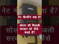 Net Metering Kya Hai सोलर से पैसे कैसे कमायें सोलर �