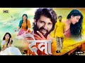 Deva Vijay Deverkonda New Hindi Dubbed Movie Sai Pallavi Rashmika Ananya