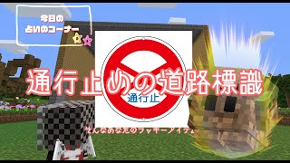 【Minecraft】ツチノコのいる生活【ゆっくり実況】　part5
