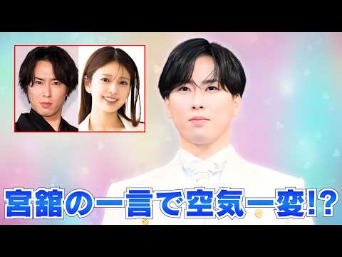 宮舘涼太ブログ“2文字”に賛否…熱愛報道後の言及でファン騒然 #SnowMan #宮舘涼太 #jpopニュース