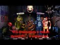 FNAF -The Living Tombstone- "It's be so long" Rus ...