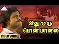 ஒரு பொன் மாலை பொழுது HD Video Song நிழல்கள் ரா
