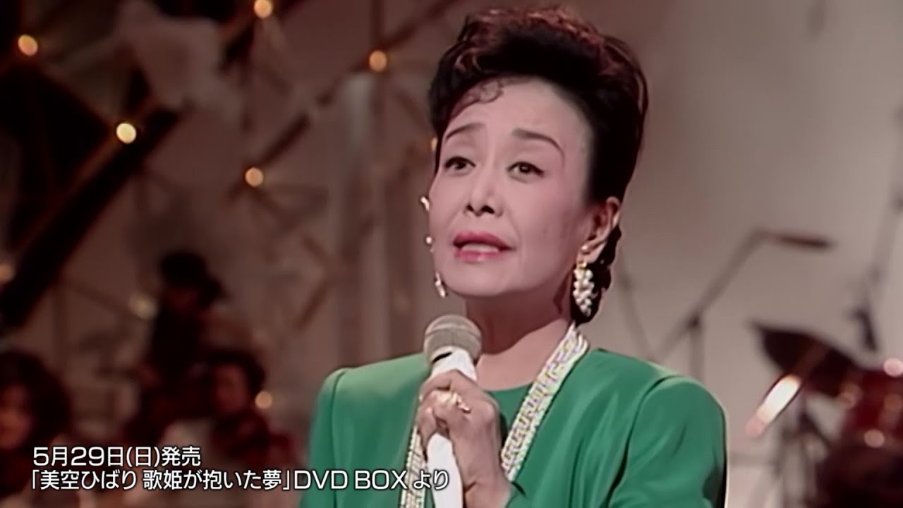 美空ひばり / 川の流れのように(生誕85周年企画アルバム『美空ひばり Symphonic Works ～不死鳥再び』より)