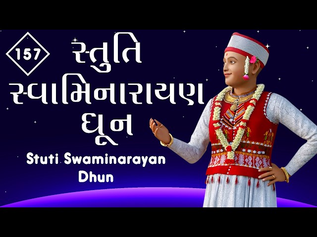 ધૂન