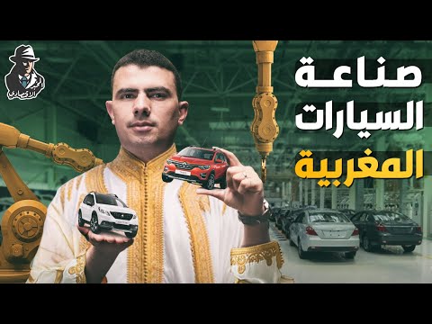 صناعة السيارات في المغرب