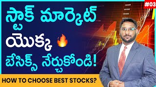 Stock Market For Beginners In Telugu - Stock Market Series EP 03 | How To Choose Best Stocks?