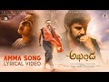 Amma Song - Lyrical | Akhanda | Nandamuri Balakrishna | Boyapati Sreenu | Thaman S Amma Song - Lyrical | Akhanda | Nandamuri Balakrishna | Boyapati Sreenu | Thaman S