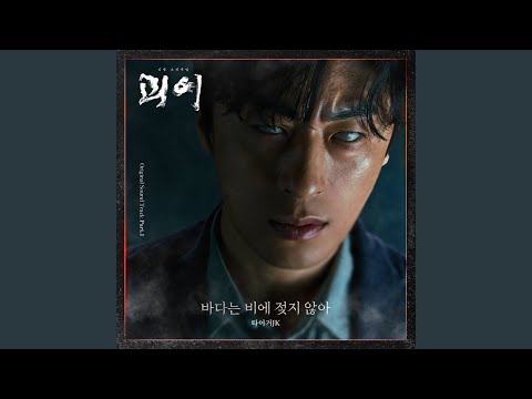 Video thumbnail for 바다는 비에 젖지 않아 (The sea doesn’t get wet in the rain)