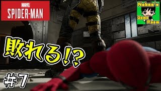 スパイダーマンになれる最高のゲームを実況プレイ #7【Spider-Man PS4】