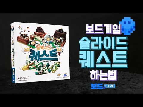 [3분게임요리] 슬라이드 퀘스트