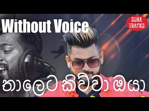 Thaleta Kiwwa Oya Karaoke Without Voice By Nilan Hettiarachchi Songs Karaoke