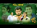 Ji Latest Telugu Full Movie Ajith Kumar Trisha Krishnan Telugu Movies