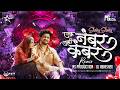 Ek Number Tuzi Kambar एक नंबर तुझी कंबर हाय चाल Shaky Shaky 