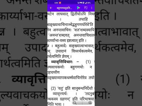 Laghushabdendushekarswadhyay Video